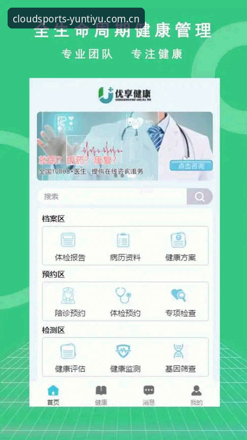 2026云体育APP全面评测：新手从下载到活动参与的一站式体验报告